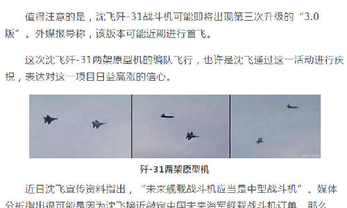 中国歼31曝新动态:两代原型机比翼齐飞 或将有