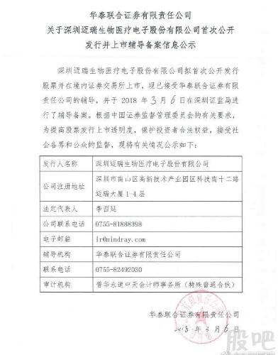 大众交通参股的中国最大医疗器械厂商独角兽迈