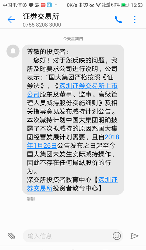 本人投述的问题今天收到回复,然并卵,没有减持