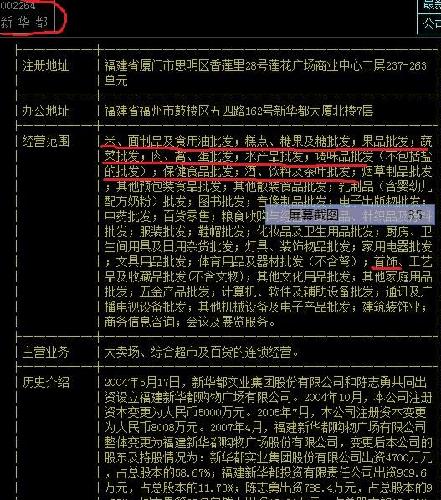 新华都:集黄金,阿里,蚂蚁金服,农产品新零售于一