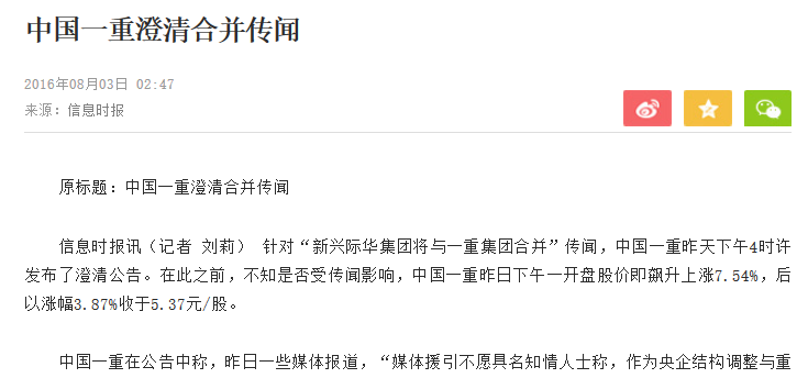 截图说明过去澄清合并公告对股价的影响 中国船舶 股吧 东方财富网股吧