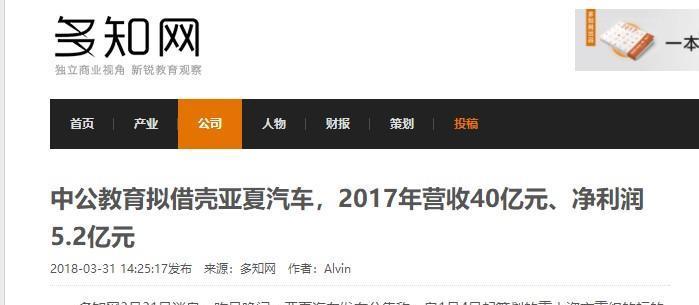 中公教育借壳上市,亚夏汽车并购中公教育,交易