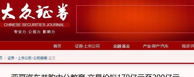 重磅;中公教育借壳上市,亚夏汽车并购中公教育