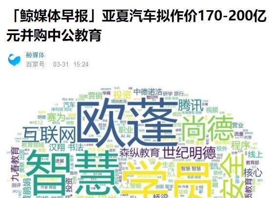 重磅;中公教育借壳上市,亚夏汽车并购中公教育