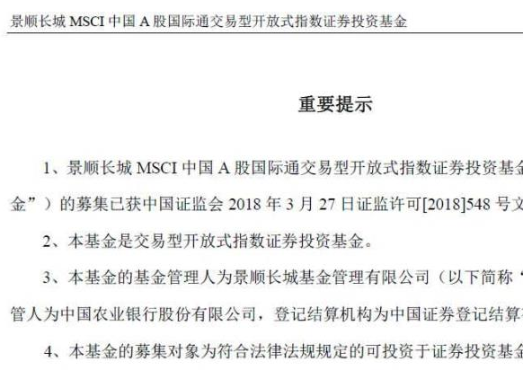A股纳入MSCI倒计时2个月 大机构已提前动手