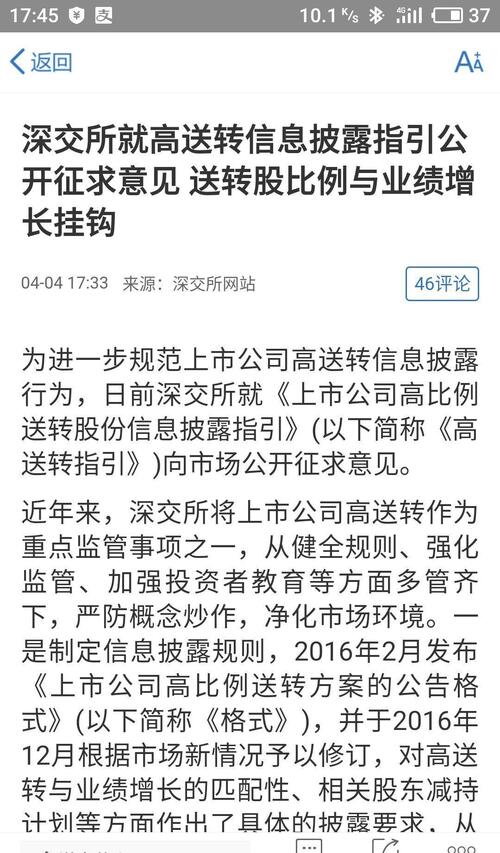 如果从这股上市连续高转送股,这股的股本已经