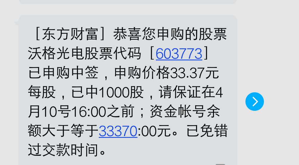 短信来了,中签了