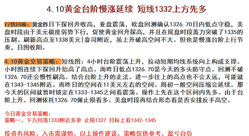 颜双木:4.10贸易战中原油 黄金技术面分析及操