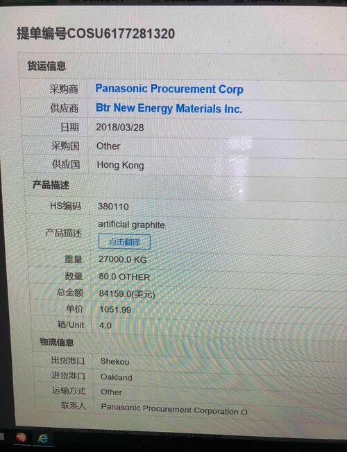 硅碳负极继续供货特斯拉松下超级工厂