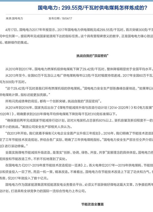 新时代,新起点,国电电力明确了建设具有全球竞