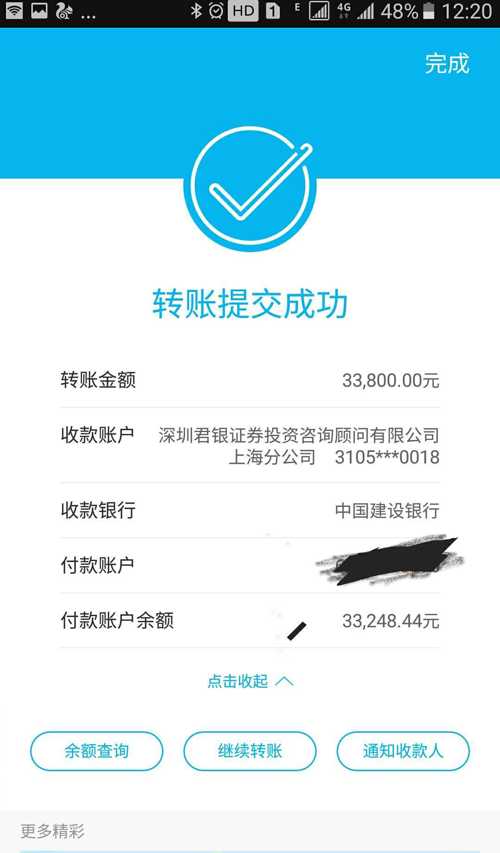 交36800元跟这个骗子公司炒股,跟了2个多月,会