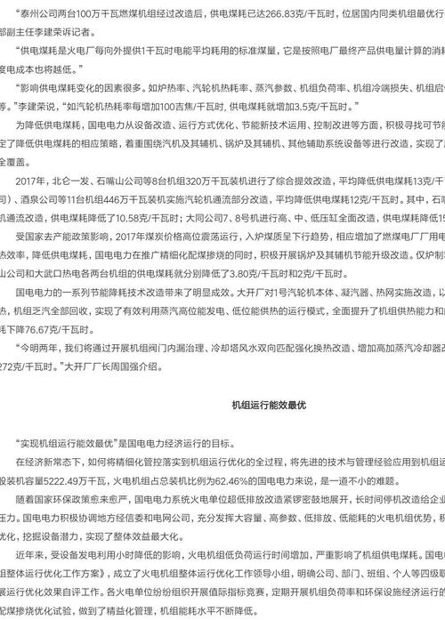 新时代,新起点,国电电力明确了建设具有全球竞