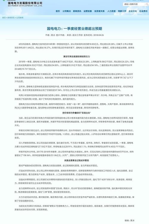 敢啃硬骨头的国电电力人砥砺奋进,全确保高质