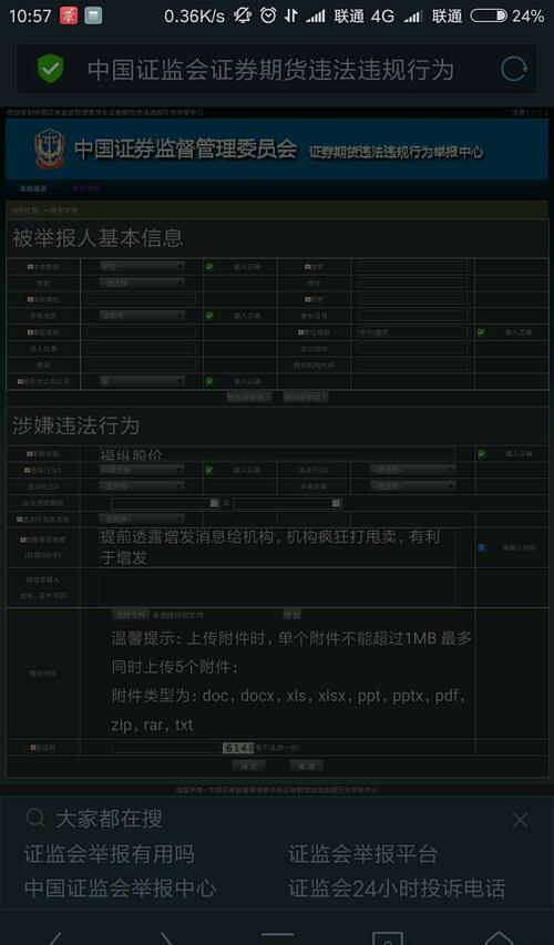 送举报飞机票证监会官网www.csrc.gov.cn,举报