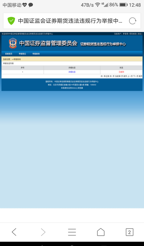 中国证券监督管理委员会举报中心举报事宜: