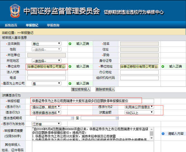 已经举报华泰证券作为上市公司奥瑞德十大股东