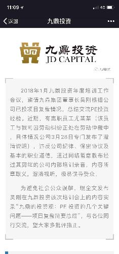 九鼎董事长吴刚处罚_吴刚年轻照片(2)