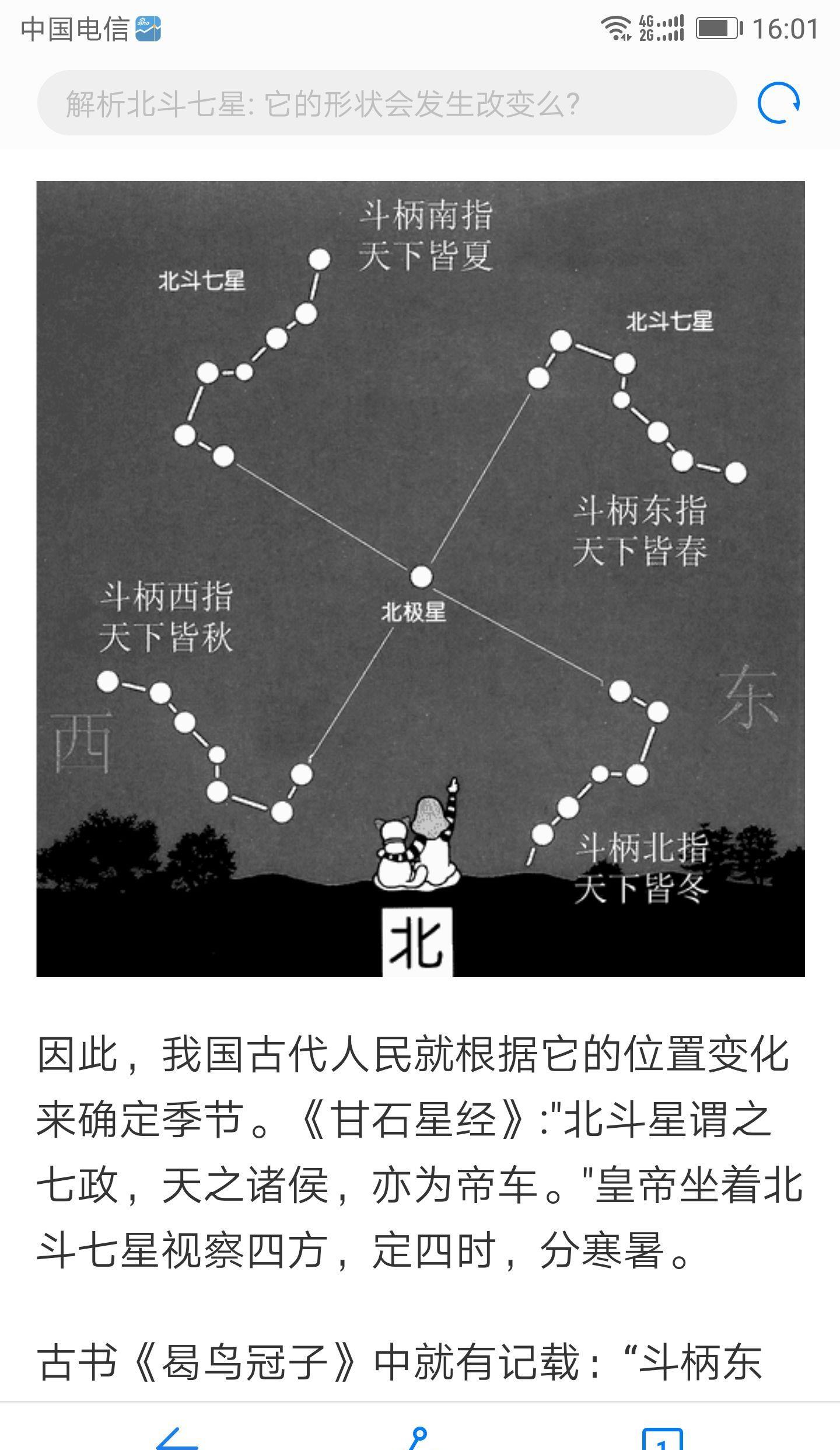 《甘石星经》:"北斗星谓之七政,天之诸
