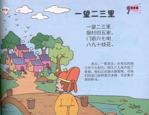 经典古诗欣赏:《一望二三里》