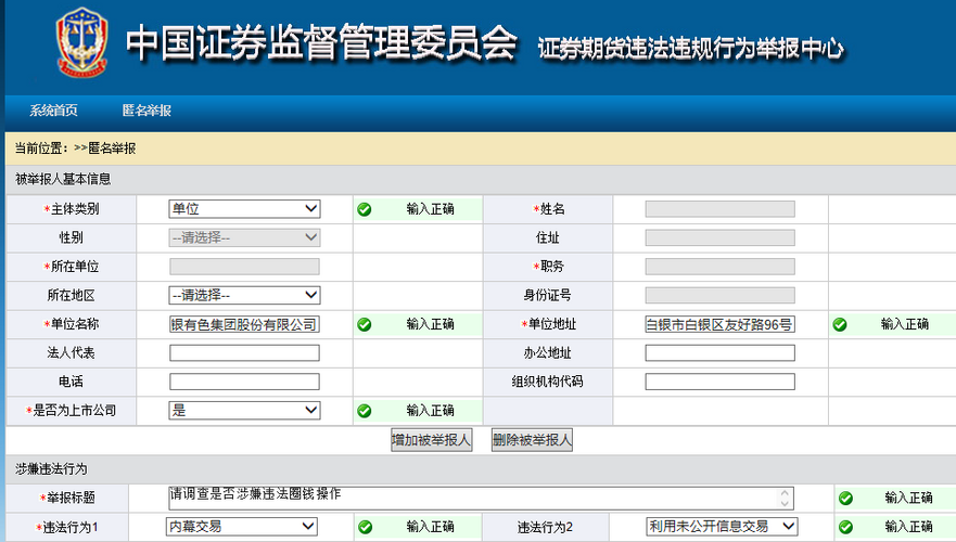 所有被套死的股友请去证监会网站举报 不举报