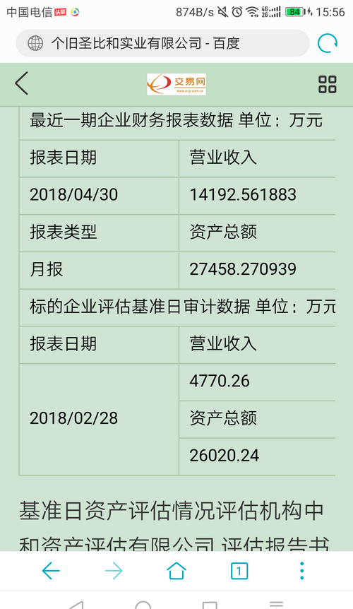 收入证明_2018百度收入(3)