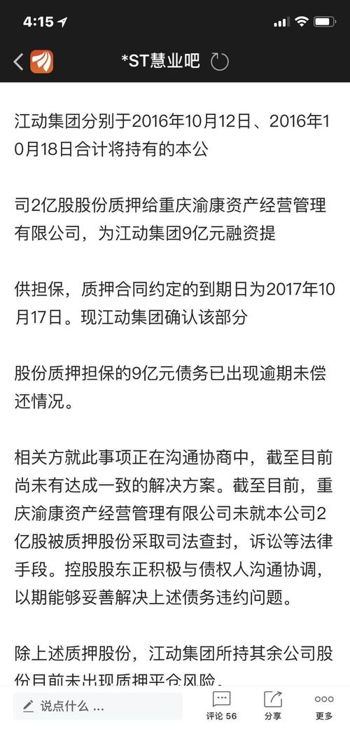 10月17日逾期未偿还。不选择二级市场平仓而