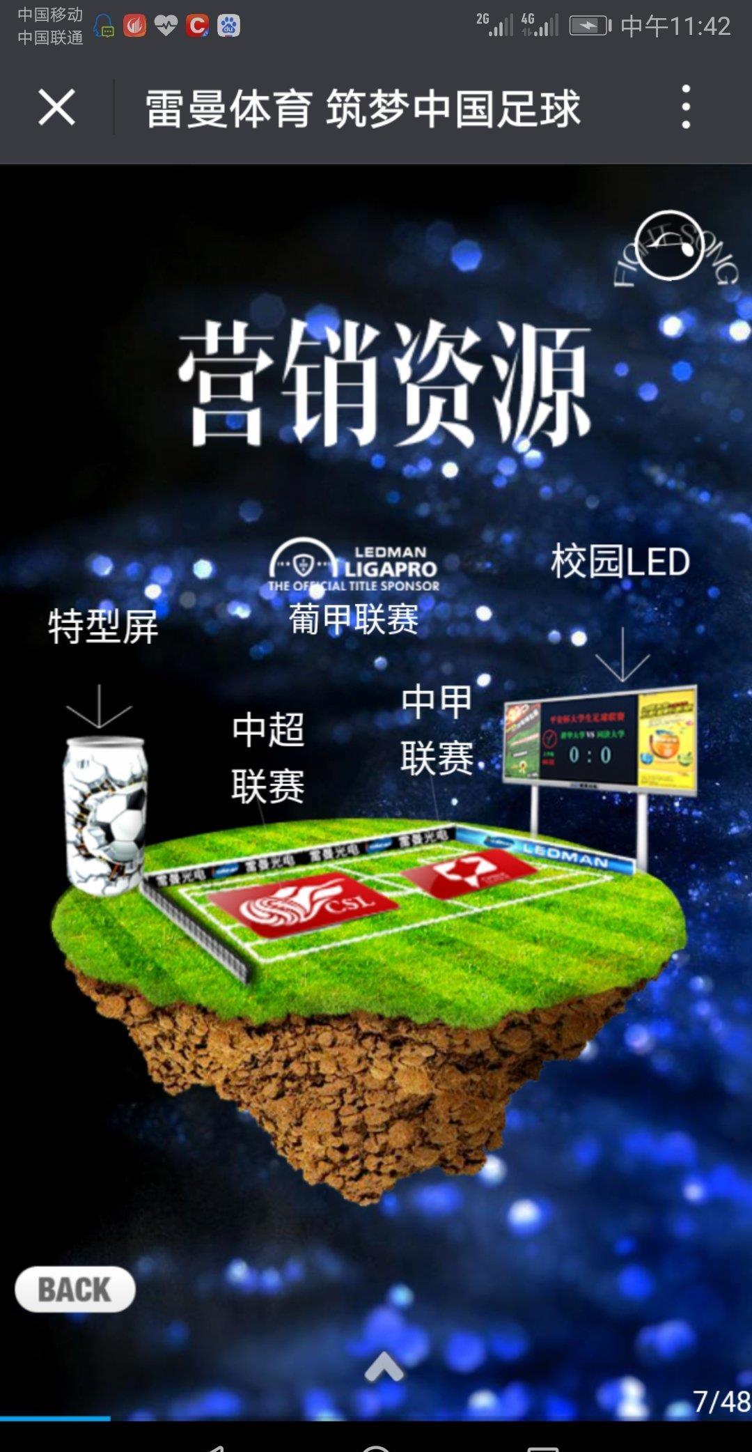 雷曼股份筑梦中国足球