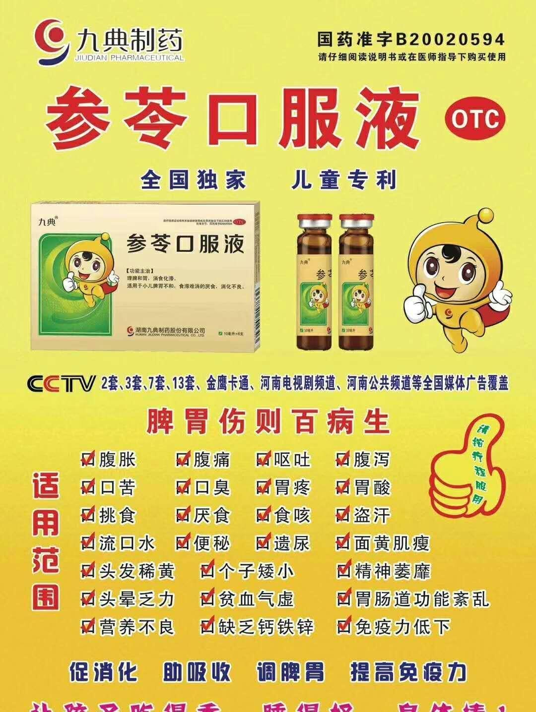 九典好药