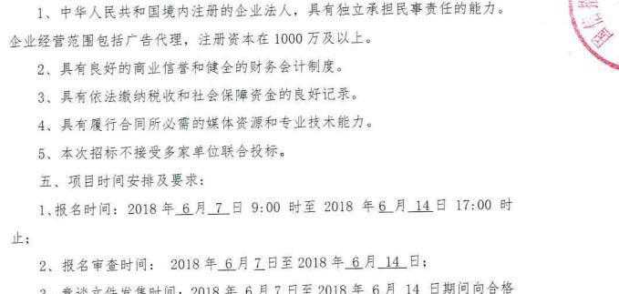 酒鬼酒2018年中央电视台广告投放项目公开竞