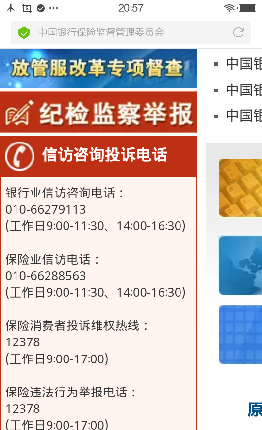 中国人民银行投诉电话图片