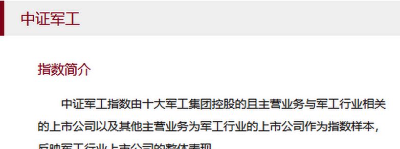 中航沈飞进入中证军工指数十大权重股 2018-0