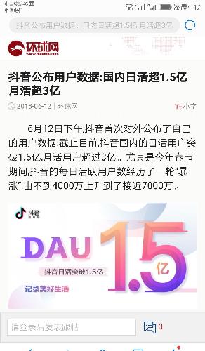 抖音用户数据日活1.5亿,月活3亿!