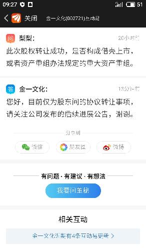 我都问董秘了,是否都成借壳上市,和资产重组,董