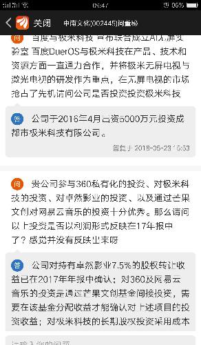 中南文化公告:大股东触及质押警戒线停牌公告