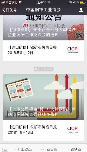 方大特钢已经在中国钢铁工业协会网站上