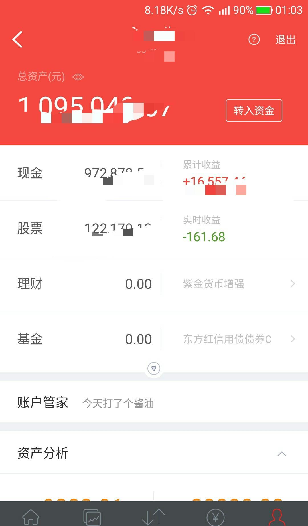我们上周五就空仓了.今天跌停的时候抄了个底.抄一千股.