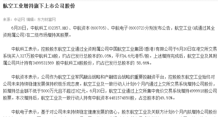 快讯:航空工业增持旗下上市公司股份