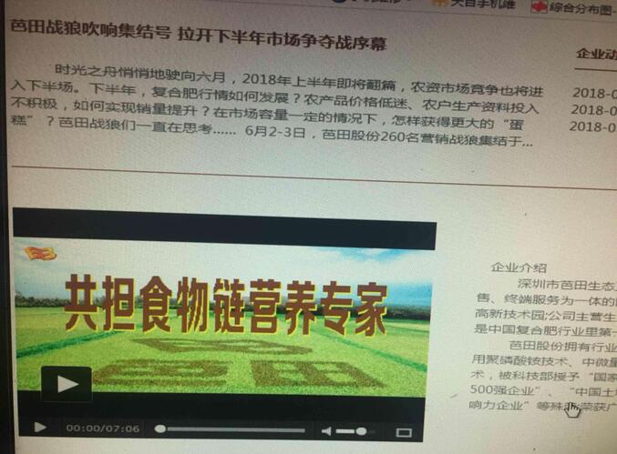 刚刚看了芭田股份网站消息第一给我的感觉很不