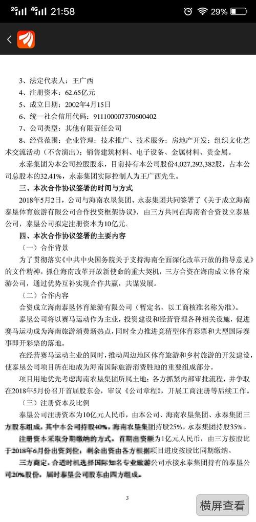 也配当赛马,马彩第一股吗? 本次由永泰能源股