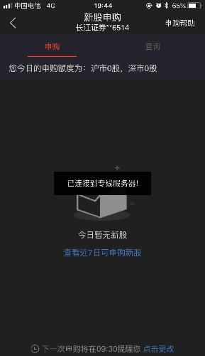 为啥我的申购数量变为0股了?我是中签了吗