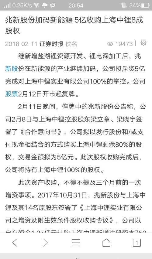 兆新股份粤港澳开发龙头企业,又加码收购上海