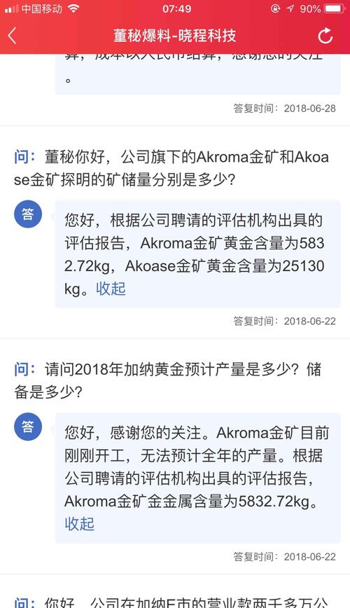 今年晓程的金矿开工,预计业绩会大增