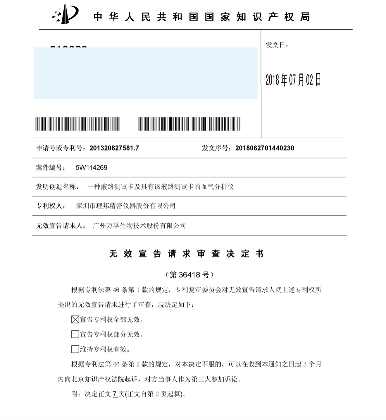 国家知识产权局专利复审委员会官网查询的网址httpwwwsipo