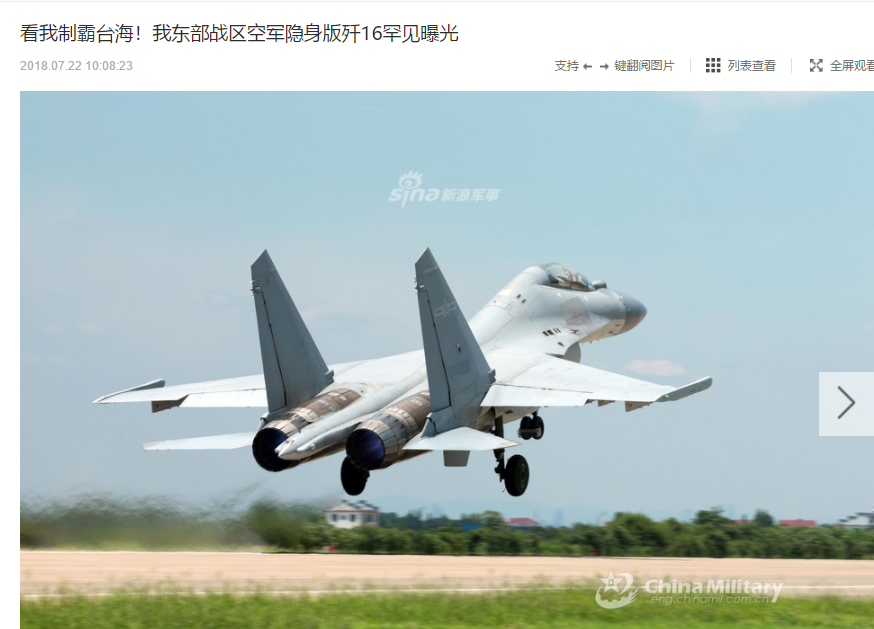 我东部战区空军 隐身版歼16罕见曝光_中航沈飞(600760)股吧_东方财富