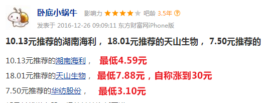 天山生物,现价18.01元买入,暂定目标价30元……(最低7.88元)