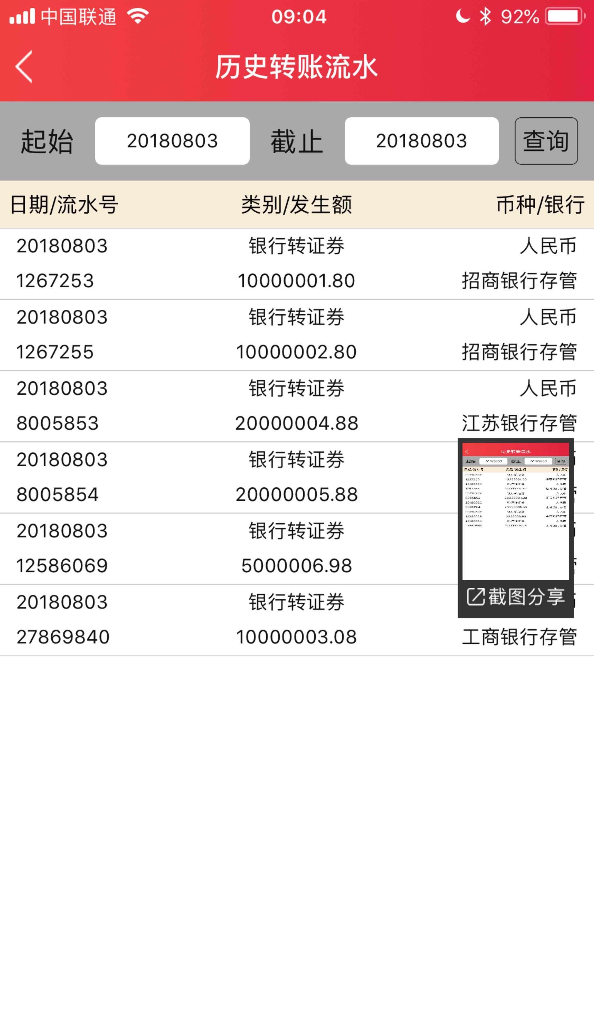 网上如何查询证券转银行流水 guba.eastmoney.com