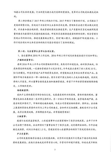 董事长会议纪要_会议纪要(2)