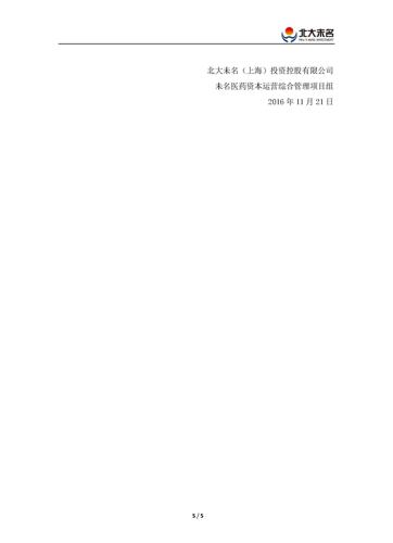 161121关于天津未名600万技术转让收入的相