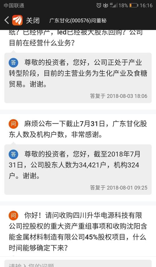 持股机构数大幅增加,这是什么情况