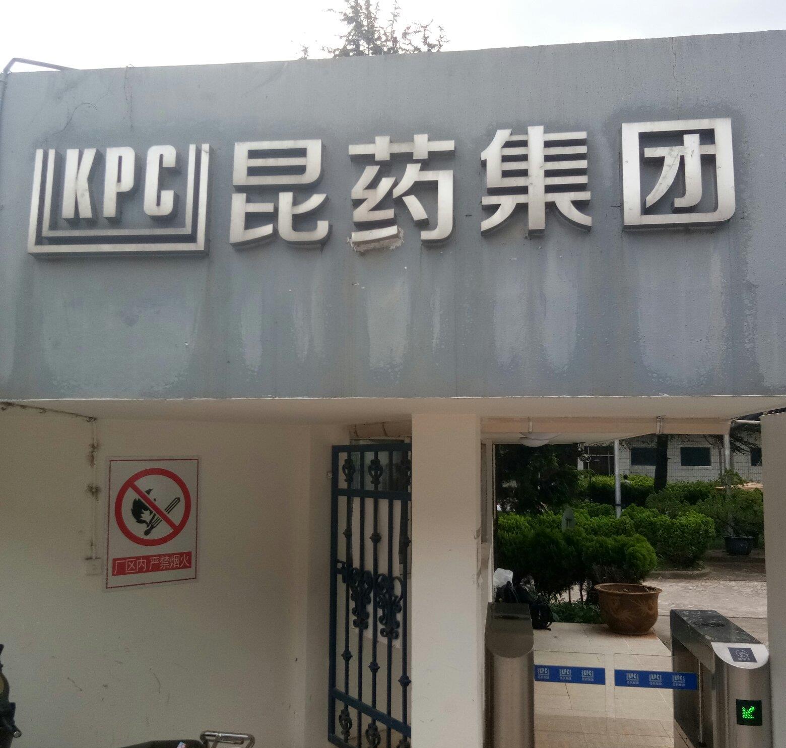 昆药集团有问题.这几天去里面呆了一个星期.中午清仓了.早点走人